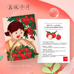 手绘插画水果荔枝卡片售后卡
