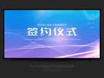 签约仪式