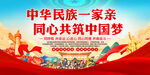 民族团结展板