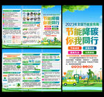 2023年全国节能宣传周三折页
