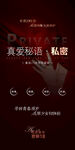 私密