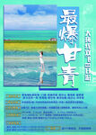 甘肃 青海 旅游海报