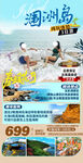 北海 旅游海报