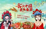 国潮火锅