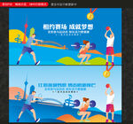 运动会