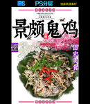 景颇美食广告