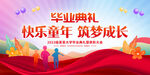 小学毕业典礼