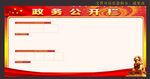 政务公开栏