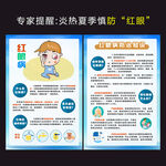 预防红眼病