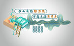 阅读图书馆文化墙背景墙