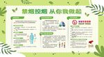 控烟戒烟禁烟健康教育宣传栏