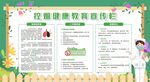 控烟戒烟禁烟健康教育宣传栏