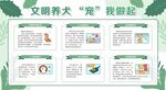 文明养犬宣传栏展板