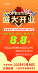 盛大开业