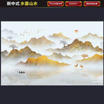新中式水墨山水