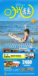 青岛亲子旅游海报