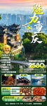 重庆旅游海报