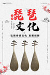 琵琶