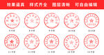 逼真印章素材大全