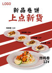 卷饼