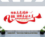 志愿之家文化墙