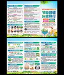 2023年全国节能宣传周折页