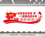 禁毒文化墙