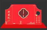 开笔礼