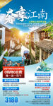 江南 华东 旅游海报