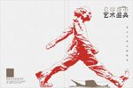 成都公园城市画册封面