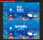 海洋世界
