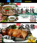 德宏特色美食广告