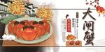 大闸蟹