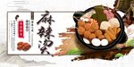 麻辣烫