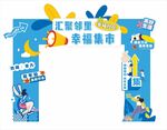 市集门头