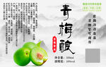 青梅酿