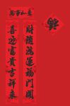 2024广告书法对联 春联