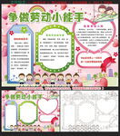 劳动小能手手抄报
