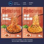 火鸡面海报
