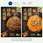 火鸡面海报