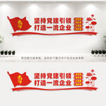 党建引领一流企业