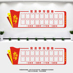 党员学习园地