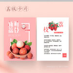 粉色水果荔枝淘宝售后卡片