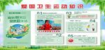 爱国卫生运动知识