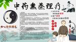 中药熏蒸理疗