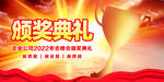 颁奖典礼