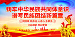 铸牢中华民族共同体意识