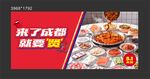 卤味火锅 户外