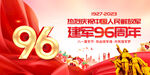 建军96周年