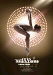 舞蹈培训